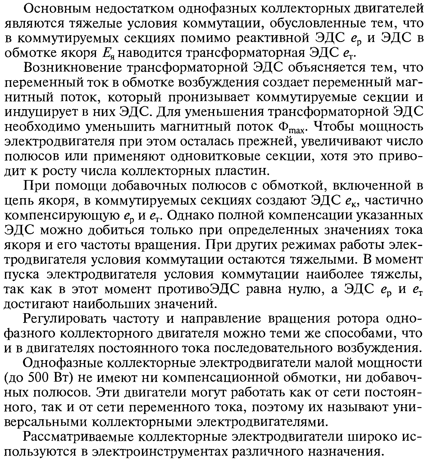 Генератор с параллельным самовозбуждением - student2.ru