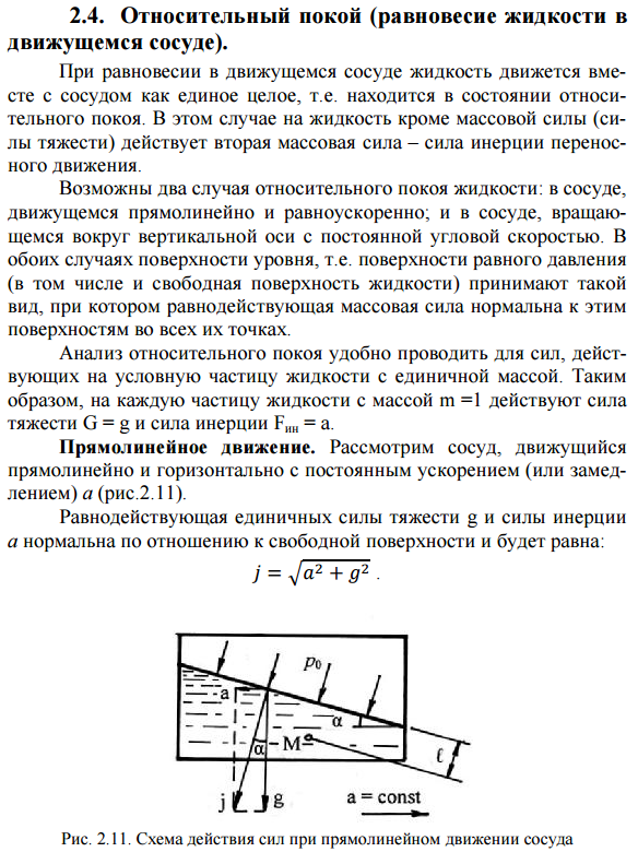 Геометрическая интерпретация основного уравнения гидростатики. Приборы для измерения давления - student2.ru