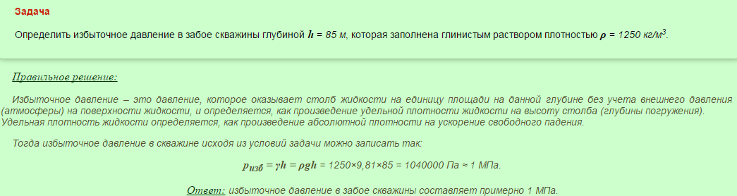 Геометрическая интерпретация основного уравнения гидростатики. Приборы для измерения давления - student2.ru