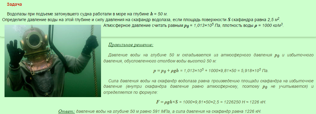 Геометрическая интерпретация основного уравнения гидростатики. Приборы для измерения давления - student2.ru