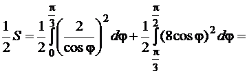 Геометрические приложения определенного интеграла в полярной системе координат - student2.ru