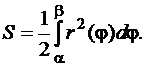 Геометрические приложения определенного интеграла в полярной системе координат - student2.ru