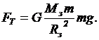 Гравитационные силы. Сила тяжести. Вес тела. - student2.ru
