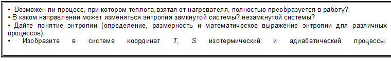 И связь с термодинамической вероятностью - student2.ru