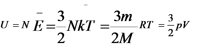 Идеал газдың ішкі энергиясы. Ішкі энергияның өзгеруі. - student2.ru