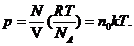 Идеальный газ. Статистическое уравнение идеального газа. - student2.ru