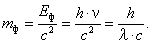 Импульс, масса, энергия фотона. Длина волны де-Бройля - student2.ru