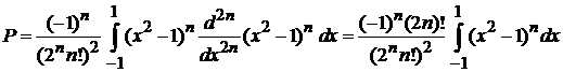 интегралы с полиномами лежандра - student2.ru