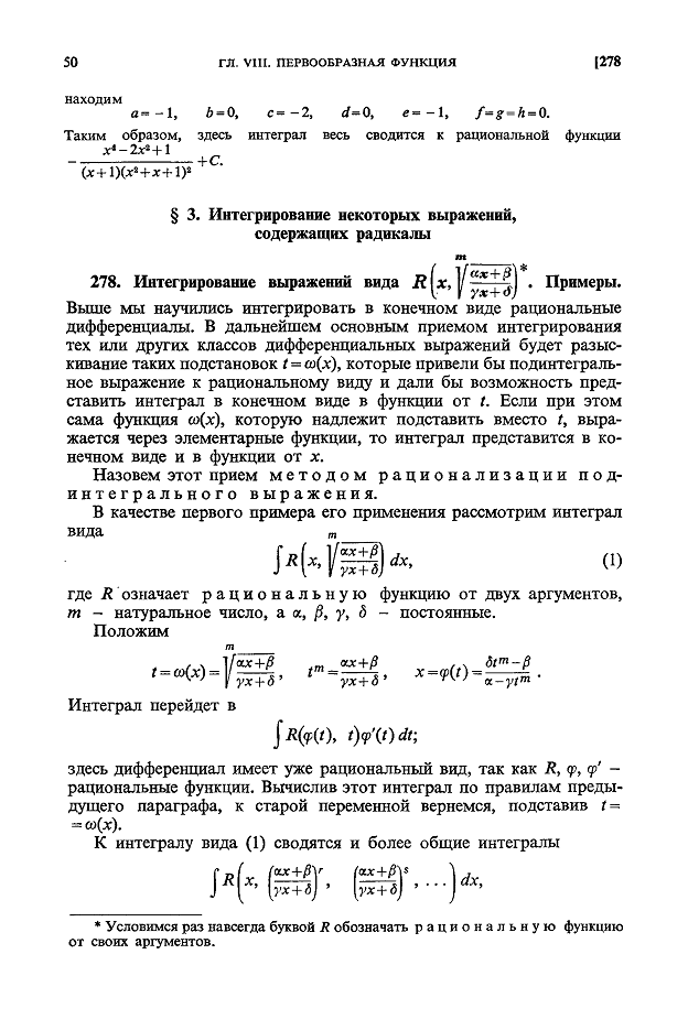 Интегрирование простейших дробей. - student2.ru