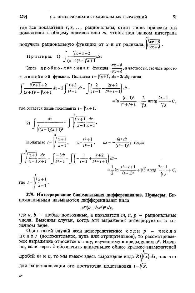 Интегрирование простейших дробей. - student2.ru