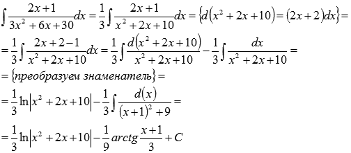 Интегрирование простейших дробей. - student2.ru