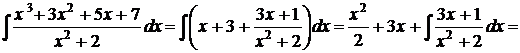 Интегрирование простейших дробей - student2.ru