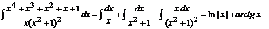 Интегрирование рациональных функций. - student2.ru