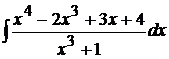 Интегрирование рациональных функций. - student2.ru