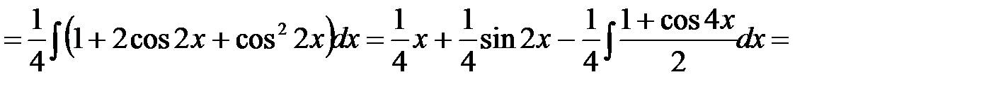 Интегрирование рациональных функций от тригонометрических функций. - student2.ru