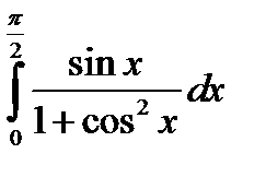 Интегрирование рациональных функций от тригонометрических функций. - student2.ru