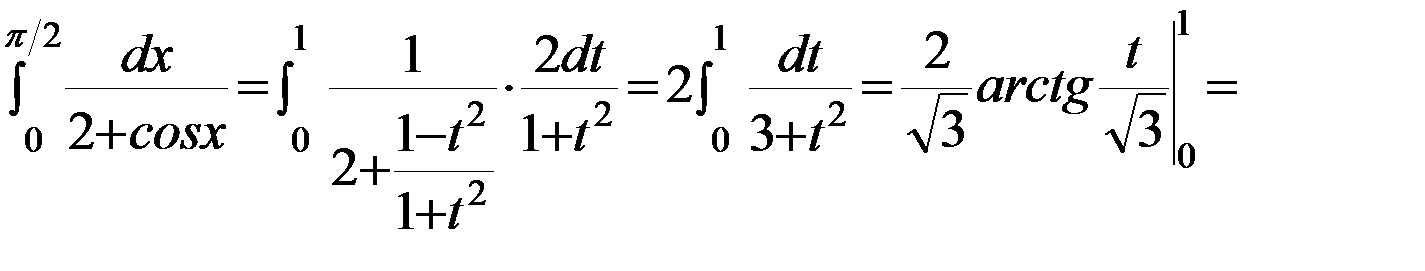 Интегрирование рациональных функций от тригонометрических функций. - student2.ru