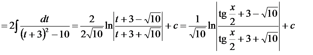 Интегрирование рациональных функций от тригонометрических функций. - student2.ru