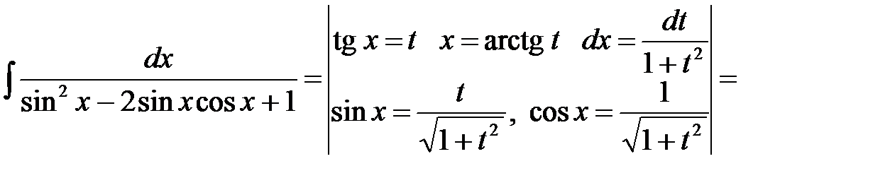 Интегрирование рациональных функций от тригонометрических функций. - student2.ru