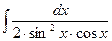 Интегрирование тригонометрических функций - student2.ru
