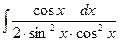 Интегрирование тригонометрических функций - student2.ru