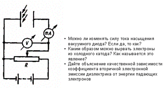 Ионизация газов. Несамостоятельный - student2.ru