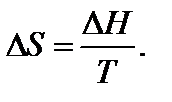Изменение энтропии в некоторых процессах - student2.ru