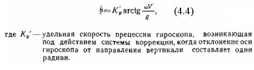 измерение углов крена и тангажа, измерение скольжения - student2.ru