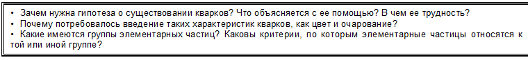 Классификация элементарных частиц. - student2.ru