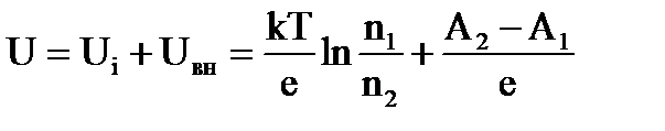 Контактная разность потенциалов. Термоэлектричество - student2.ru