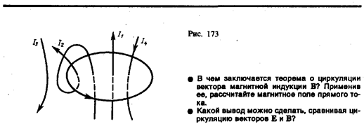 Магнитная постоянная. Единицы магнитной индукции и напряженности магнитного поля 1 страница - student2.ru
