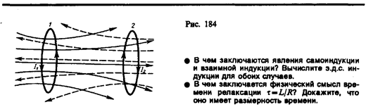 Магнитная постоянная. Единицы магнитной индукции и напряженности магнитного поля 2 страница - student2.ru