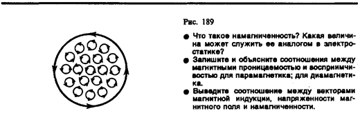 Магнитная постоянная. Единицы магнитной индукции и напряженности магнитного поля 3 страница - student2.ru