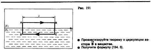 Магнитная постоянная. Единицы магнитной индукции и напряженности магнитного поля 3 страница - student2.ru