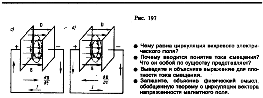 Магнитная постоянная. Единицы магнитной индукции и напряженности магнитного поля 4 страница - student2.ru