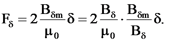 Магнитное напряжение воздушного зазора - student2.ru
