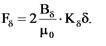 Магнитное напряжение воздушного зазора - student2.ru