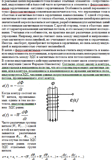 Магнитные цепи с переменными магнитными потоками: общие сведения. - student2.ru