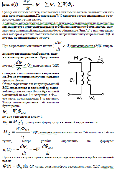 Магнитные цепи с переменными магнитными потоками: общие сведения. - student2.ru