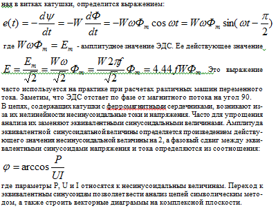 Магнитные цепи с переменными магнитными потоками: общие сведения. - student2.ru