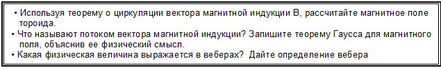 Магнитные поля соленоида и тороида - student2.ru