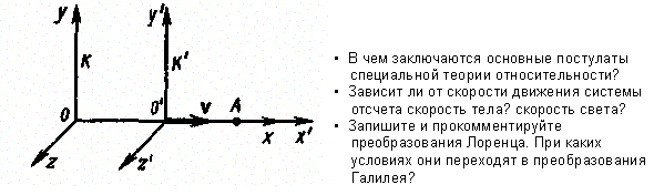 Механический принцип относительности. В классической механике справедлив механический принцип относительности (принцип относительности Галилея): законы динамики одинаковы во всех инерциальных - student2.ru