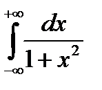 Механический смысл несобственного интеграла. - student2.ru