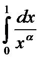 Механический смысл несобственного интеграла. - student2.ru
