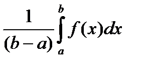 Механический смысл определенного интеграла. - student2.ru