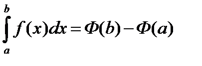 Механический смысл определенного интеграла. - student2.ru