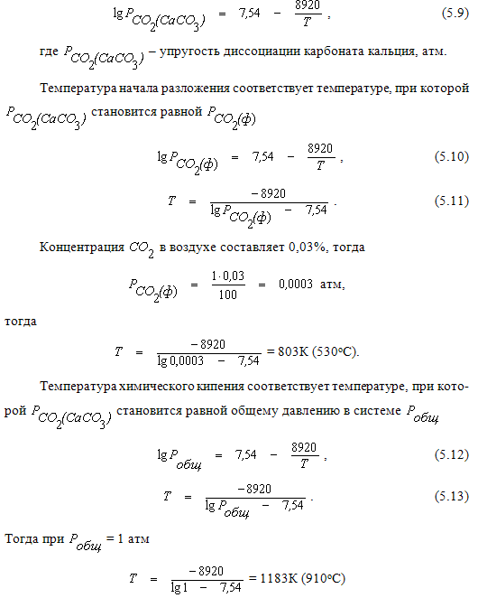 Направление реакций в системе MeCO3 - MeO - CO2. - student2.ru