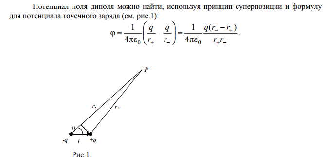 Напряженность электрического поля произвольного распределения зарядов - student2.ru