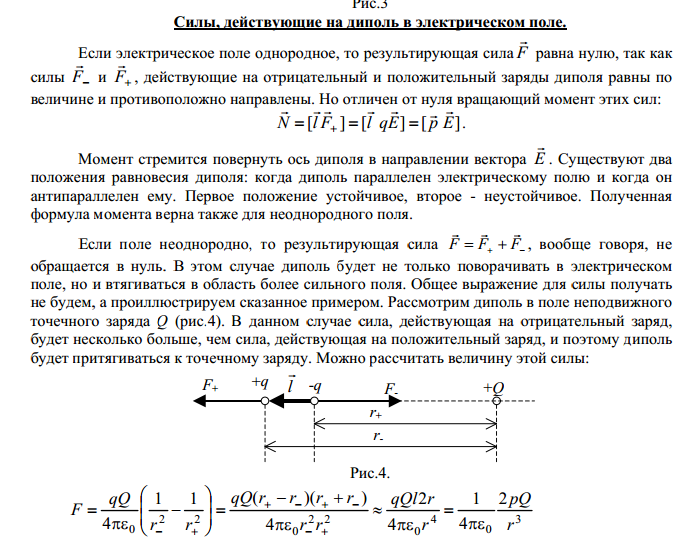 Напряженность электрического поля произвольного распределения зарядов - student2.ru