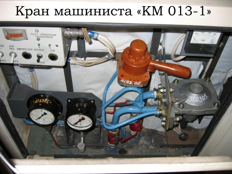 Назначение и устройство основных частей крана машиниста - student2.ru